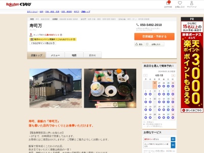 寿司万(福岡県飯塚市本町11-50)