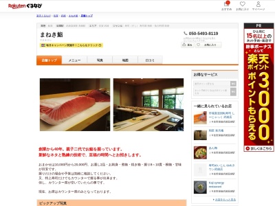 まねき鮨(佐賀県武雄市武雄町大字昭和354)