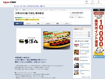 天草HERO鮨 牛深丸 熊本駅店(熊本県熊本市西区春日3-15-30 アミュプラザくまもと 肥後よかモン市場)