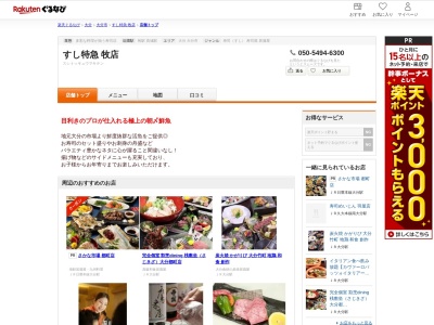 寿司めいじん牧店(大分県大分市牧3-12-2)