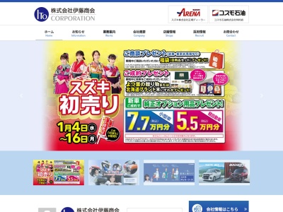スズキアリーナ新冠 / ㈱伊藤商会のクチコミ・評判とホームページ