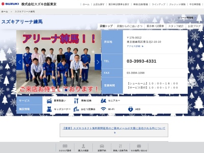 （株）スズキ自販東京 本社のクチコミ・評判とホームページ