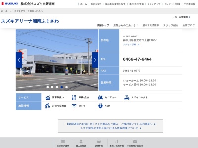 （株）スズキ自販 湘南藤沢営業所のクチコミ・評判とホームページ