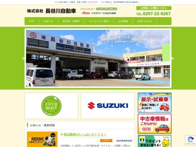 ランキング第3位はクチコミ数「18件」、評価「4.46」で「スズキアリーナはせがわ柏崎」