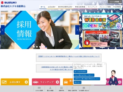 （株）スズキ自販富山 富山西営業所のクチコミ・評判とホームページ