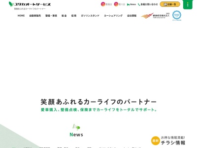 スズキアリーナユタカ豊川のクチコミ・評判とホームページ