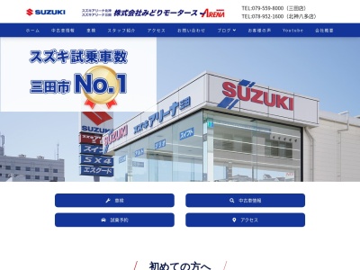 ランキング第6位はクチコミ数「201件」、評価「4.52」で「スズキアリーナ 三田」