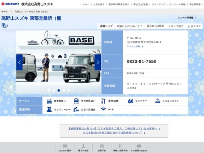 ランキング第4位はクチコミ数「198件」、評価「4.42」で「株式会社 高野山スズキ スズキアリーナ熊毛」