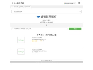 スズキ販売店