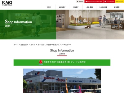スズキアリーナ天草中央店のクチコミ・評判とホームページ