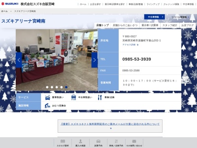 スズキ自販宮崎 南営業所のクチコミ・評判とホームページ