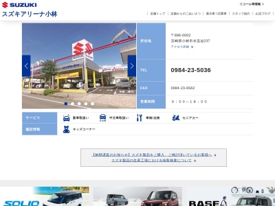 ランキング第6位はクチコミ数「7件」、評価「4.39」で「スズキアリーナ小林 堤店」