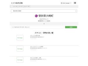 スズキ販売店