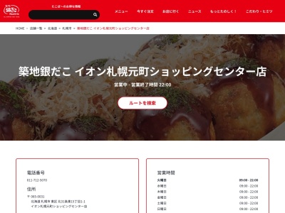 風月イオン元町店(北海道札幌市東区北31条東15-1-1)
