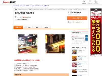 お好み焼はなにわ亭(北海道旭川市3条通6右3)