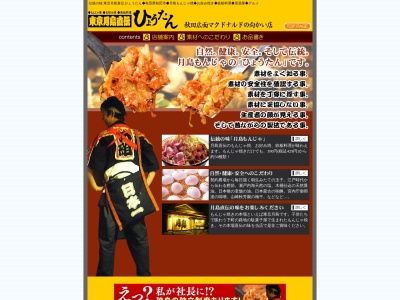 ひょうたん広面店(秋田県秋田市広面字堤敷61-5)