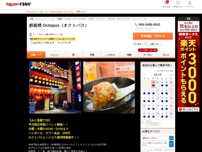 オクトパス(茨城県水戸市大工町1-3-2)