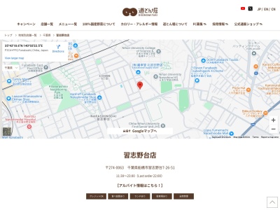 道とん堀習志野台店(千葉県船橋市習志野台7-26-51)