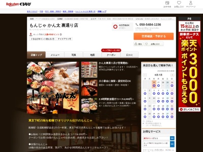 かん太裏通り店(千葉県船橋市本町4-44-3)