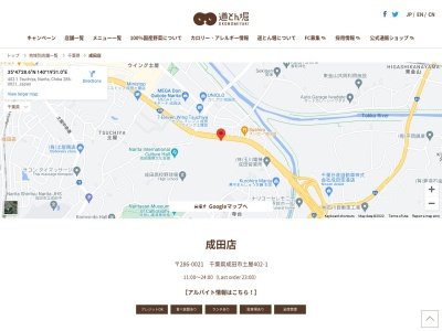 お好み焼道とん堀成田店(千葉県成田市土屋402-1)