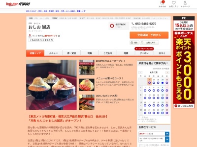 月島もんじゃおしお誠(まこと)(東京都中央区月島3-12-10 12F)
