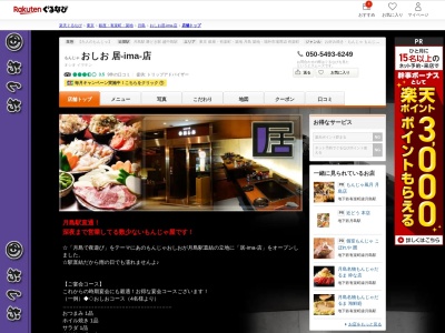 おしお 居‐ima‐店(東京都中央区月島2-10 ムーンアイランドタワー1F)