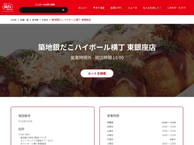 銀だこハイボール横丁東銀座店(東京都中央区銀座5-13-19 デュープレックス銀座タワー5/13 3F)