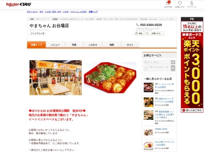 やまちゃんお台場店(東京都港区台場1-6-1 デックス東京ビーチ4F)