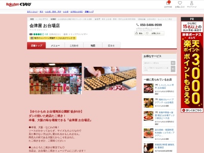 会津屋お台場店(東京都港区台場1-6-1 デックス東京ビーチシーサイドモール4F)