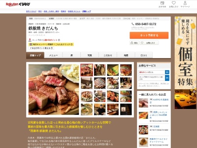 鉄板焼きだんち(東京都港区西麻布3-3-3 2F)