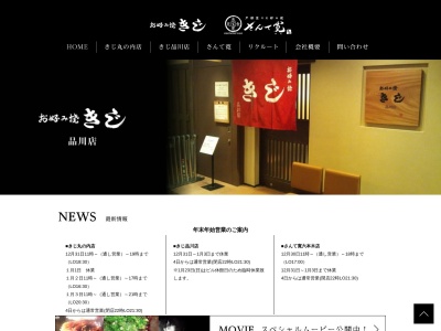 お好み焼きじ品川店(東京都港区港南2-3-13 品川フロントビル2F)