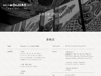 お好み焼みっちゃん総本店新橋店(東京都港区新橋3-13-4)