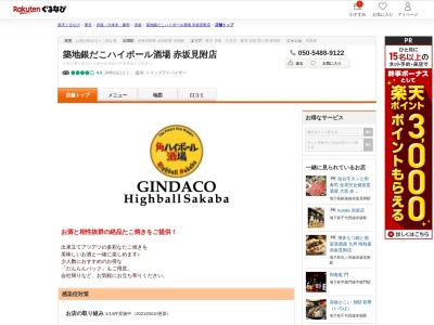 築地銀だこ赤坂見附店(東京都港区赤坂3-10-19)
