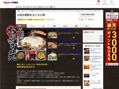 お好み焼幸永おうさか苑(東京都新宿区歌舞伎町2-45-7 石井ビル1F)