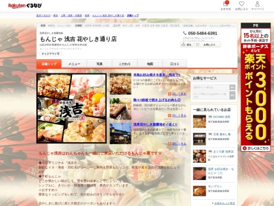 浅草焼肉もん(東京都台東区浅草2-28-6)