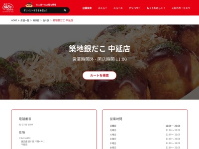 銀だこ中延店(東京都品川区中延4-6-1)