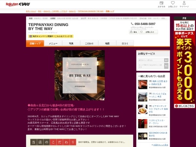TEPPANYAKI DINING BY THE WAY(東京都目黒区自由が丘1-26-20 笹川ビル2F)