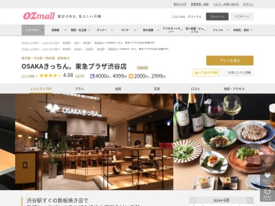 OSAKAきっちん渋谷東急プラザ店(東京都渋谷区道玄坂1-2-3)