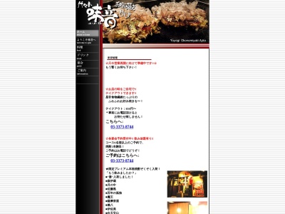 味音(東京都渋谷区代々木1-44-12)
