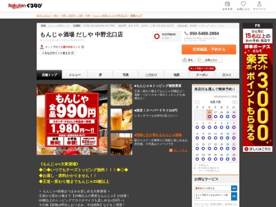 食べ飲み放題鉄板焼き酒場だしや中野北口店(東京都中野区中野5-59-9 第二湯澤ビル1F)