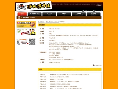 有限会社ウッドボーイ(東京都豊島区東池袋1-29-1)
