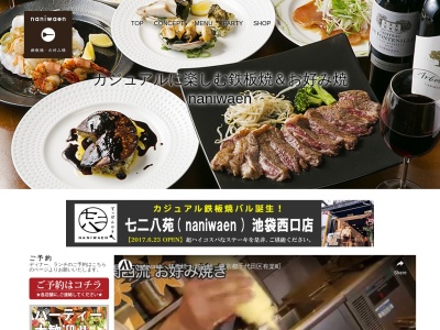 山海苑(東京都豊島区南長崎5-17-14)