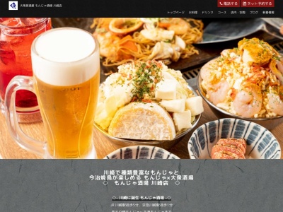 食べ飲み放題もんじゃ酒場だしや川崎店(神奈川県川崎市川崎区砂子1-2-21 萬創ビル1F~4F)
