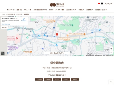 道とん堀栄中野町店(神奈川県横浜市栄区中野町7-14)