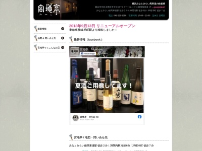 宮地亭(神奈川県横浜市中区太田町5-63-2)