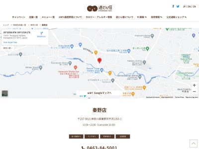道とん堀秦野店(神奈川県秦野市平沢1355-1)