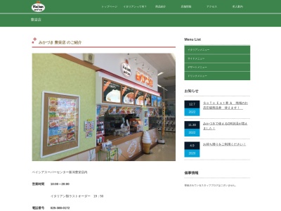 みかづき豊栄店(新潟県新潟市北区かぶとやま2-1-62)
