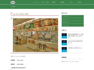みかづきとやの店(新潟県新潟市中央区堀之内55-1)