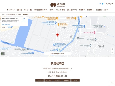 道とん堀新潟松崎店(新潟県新潟市東区新松崎2-1-7)
