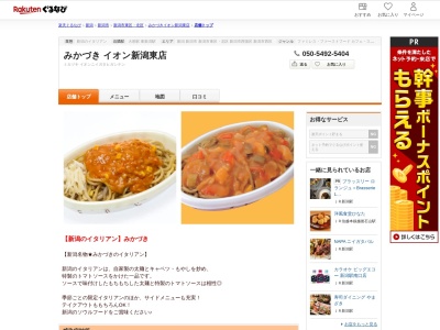 みかづきイオン新潟東店(新潟県新潟市東区大形本町3-1-2 イオン新潟東)